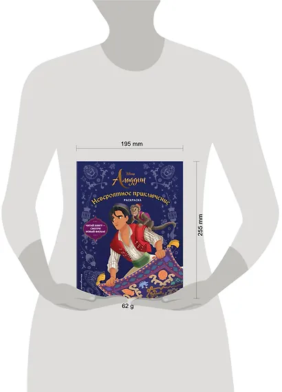 Невероятное приключение. Раскраска - фото 4