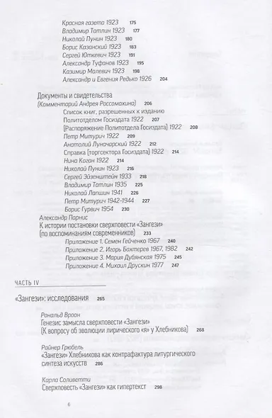 Сверхповесть «Зангези» Велимира Хлебникова - фото 3
