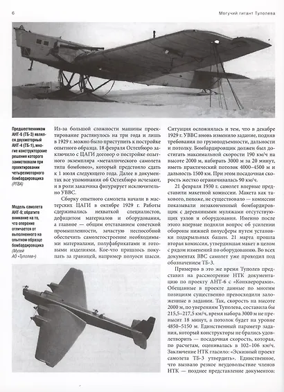 Могучий гигант Туполева. История тяжелого бомбардировщика ТБ-3 - фото 4