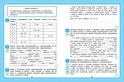 Русский язык. 4 класс. Пишем без ошибок - фото 5