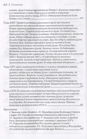 Боярская дума Древней Руси - фото 6