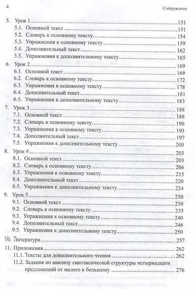 Методы и принципы лингвистического анализа: синтаксический разбор предложений и тема-рематическое членение сверхфразовых единств на современном китайском языке: учебник - фото 3
