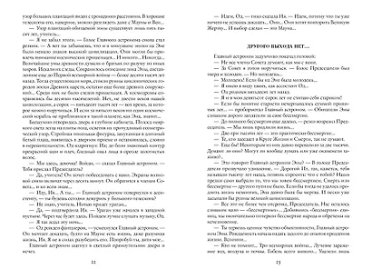 Цена бессмертия. Наша старая добрая фантастика - фото 4