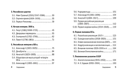 История - фото 6