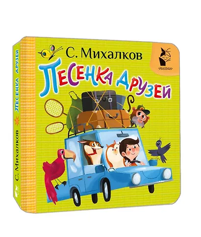 Песенка друзей - фото 3