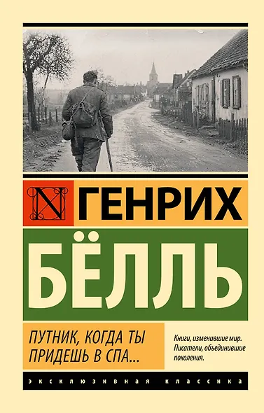 Путник, когда ты придешь в Спа... - фото 1