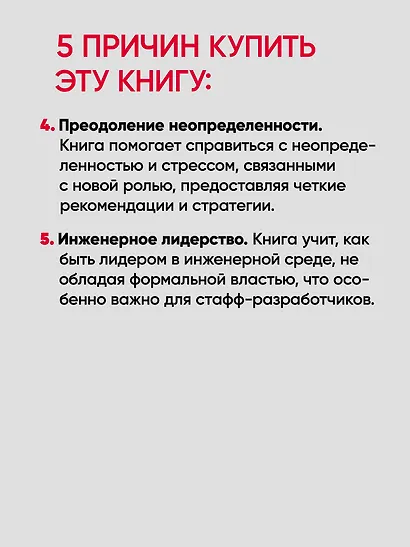 Карьера разработчика. Стафф - круче, чем senior - фото 6