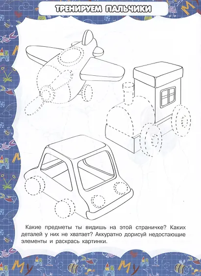 Мелкая моторика - фото 5
