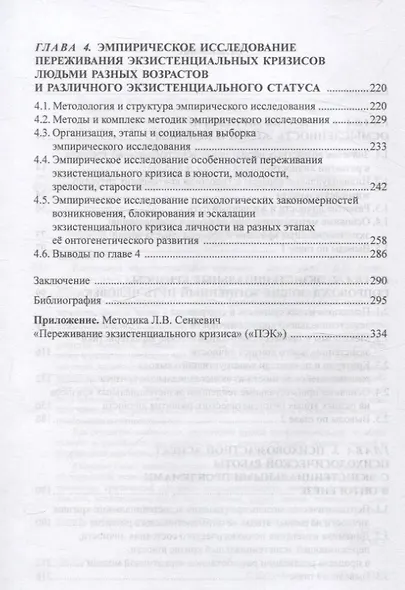Психология экзистенциальных кризисов. Монография - фото 3