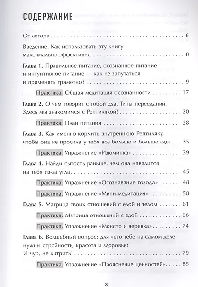 Стоп срывам и перееданиям! дт - фото 2