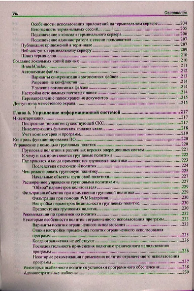 Самоучитель системного администратора. /3-е изд., перераб. и доп. - фото 12