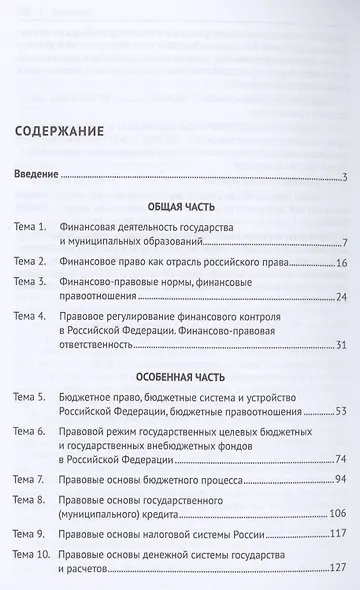 Финансовое право. Практикум. - фото 2