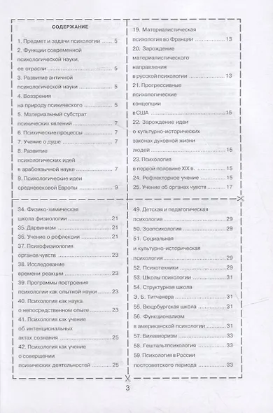 История психологии - фото 2