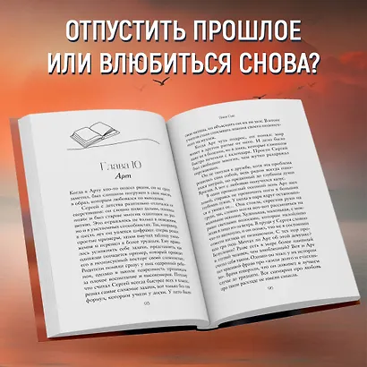 Навсегда в моём сердце. Всё ради любви (#2) - фото 5