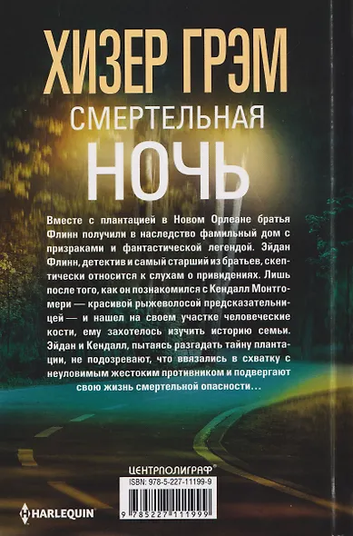 Смертельная ночь - фото 2