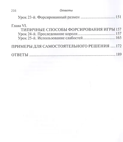 Уроки шахматной тактики - 1. Начальный курс - фото 3