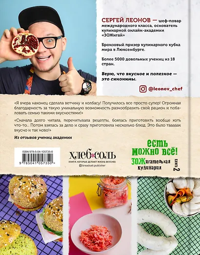 ЕСТЬ МОЖНО ВСЁ! ЗОЖигательная кулинария. Книга 2 - фото 2