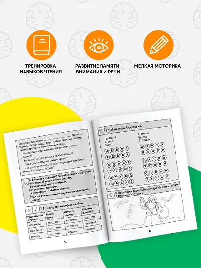 Нейротетрадь. 2 класс - фото 5
