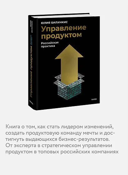 Управление продуктом: российская практика - фото 6