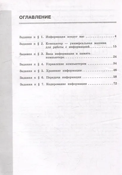 Информатика: рабочая тетрадь для 5 класса: в 2 частях. Часть 1 - фото 2