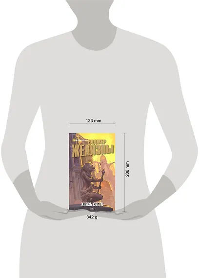 Князь Света - фото 2