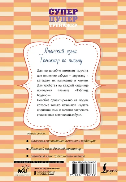 Японский язык. Тренажер по письму - фото 2
