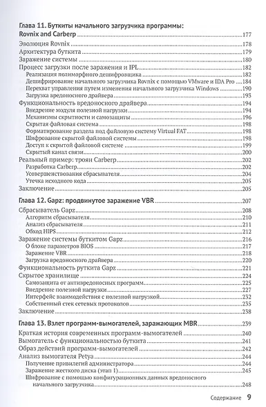 Руткиты и буткиты. Обратная разработка вредоносных программ и угрозы следующего поколения - фото 5