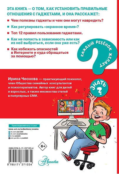 Как перестать сидеть в гаджетах - фото 2