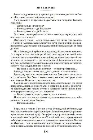 Москва и москвичи - фото 14