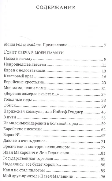 Горит свеча в моей памяти - фото 2
