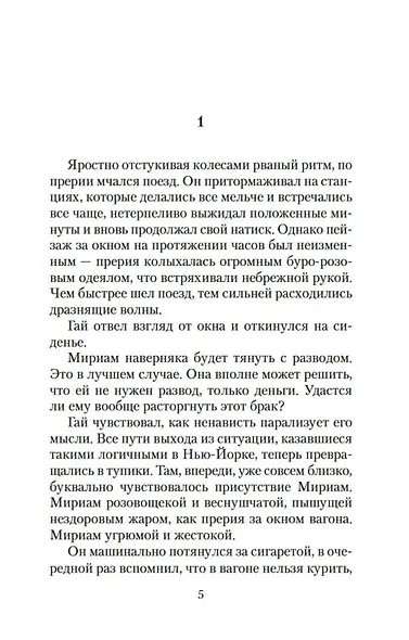 Незнакомцы в поезде - фото 6