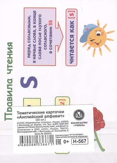 Английский алфавит. Тематические карточки - фото 2