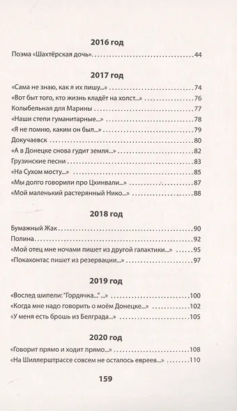 Восемь. Донбасских. Лет. Стихи. 2-е изд. - фото 4