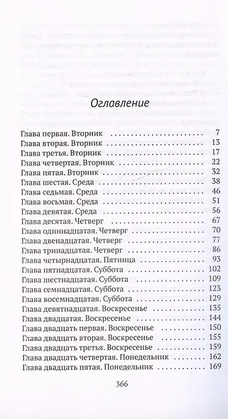 Я знаю, что видел - фото 4
