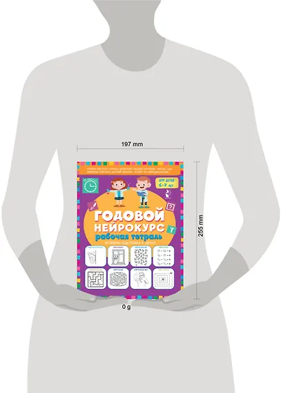Годовой нейрокурс. Рабочая тетрадь. Активная подготовка к школе. Для детей 6-7 лет - фото 10