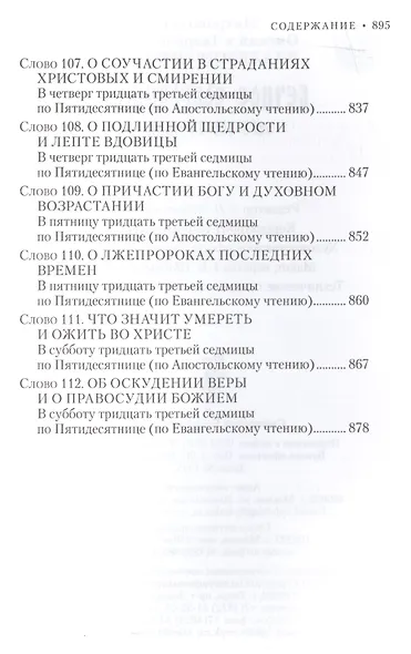 Вечное сокровище: Заря Богоявления. Митрополит Владимир (Иким) - фото 5