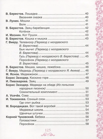 Лучшие стихи для заучивания - фото 4