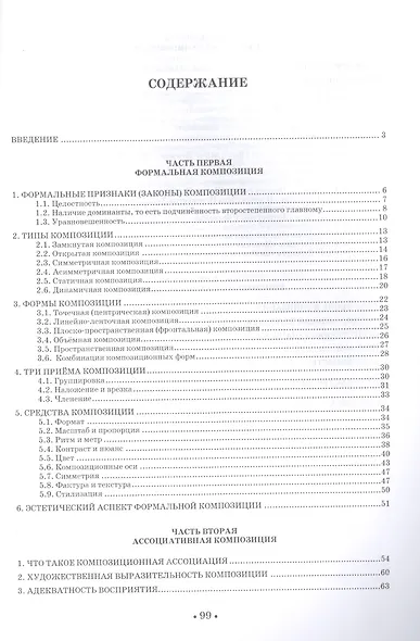 Композиция. Теория и практика изобразительного искусства. Учебное пособие для СПО - фото 2