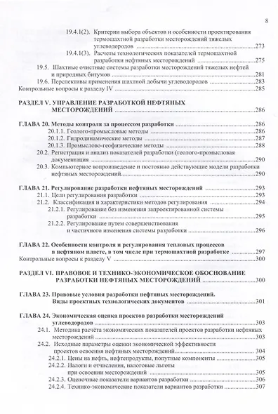 Разработка нефтяных месторождений. 3-е издание - фото 8