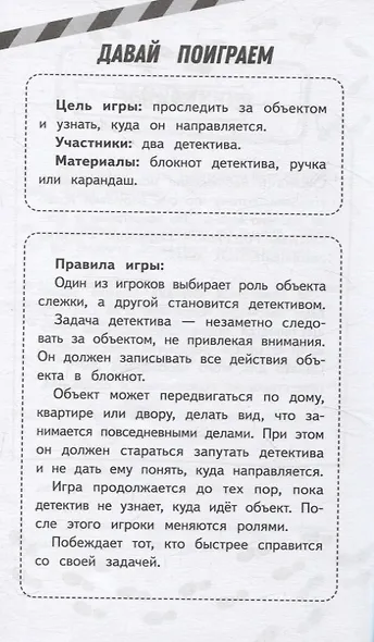 Блокнот детектива. По следам улик. - фото 10
