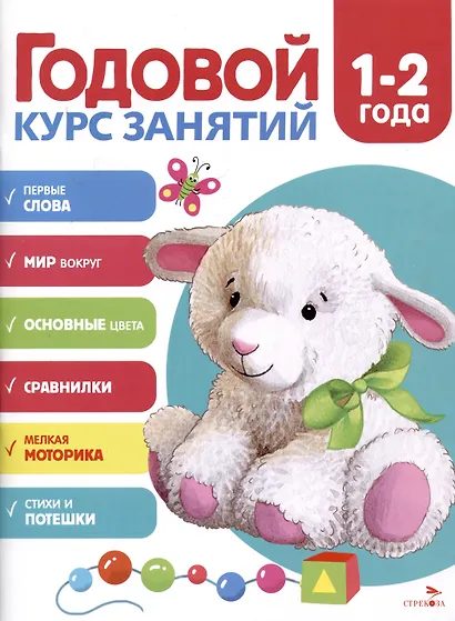 Годовой курс занятий. 1-2 года - фото 1