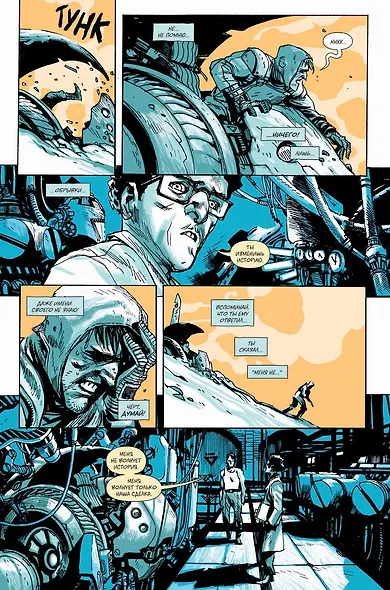 Восемь: Чужак - фото 5