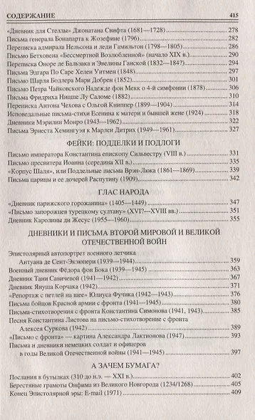 100 великих писем и дневников - фото 4