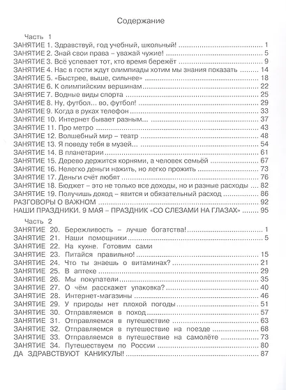 Комплект из 2-х книг. Ступеньки в большой мир. 4 класс. Формирование функциональной грамотности. Рабочая тетрадь. В 2-х частях Часть 1. Часть 2. ФГОС - фото 5