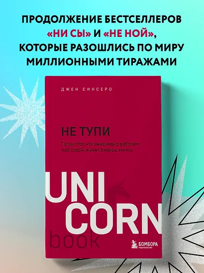 НЕ ТУПИ. Только тот, кто ежедневно работает над собой, живет жизнью мечты - фото 4