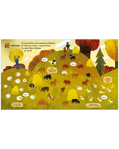 Найди и покажи. Большая книга. Счет до 100 - фото 3