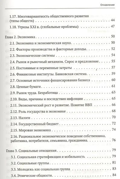 Обществознание: полный курс. Мультимедийный репетитор ( + CD )/ 2-е изд - фото 3
