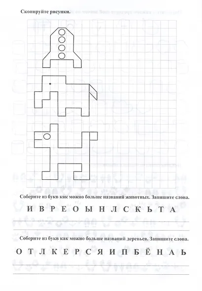 Логическая тетрадь для взрослых. Выпуск 1 - фото 3