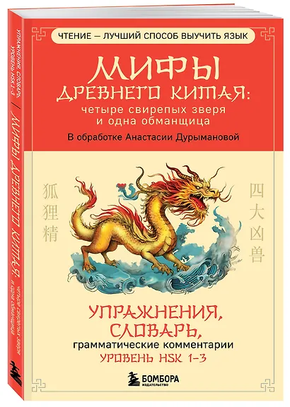 Мифы Древнего Китая: четыре свирепых зверя и одна обманщица - фото 3