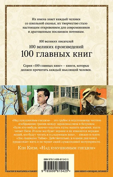 Над кукушкиным гнездом - фото 2